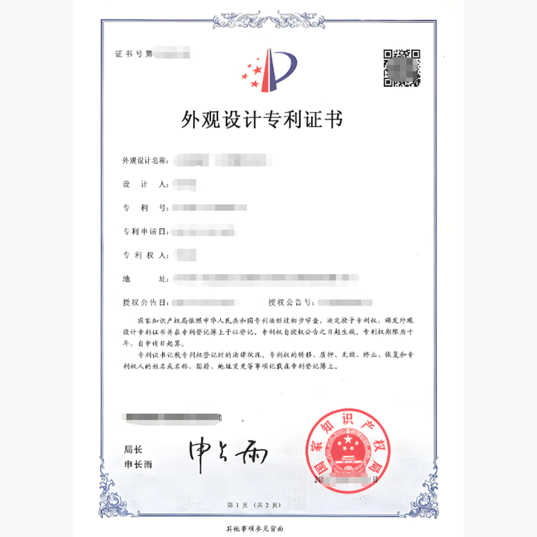 外观专利申请